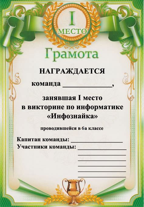 Грамоты за места образец