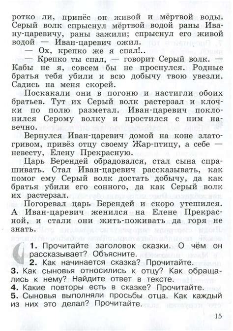 Учебник по чтению 4 класс Ефросинина часть 1 читать онлайн