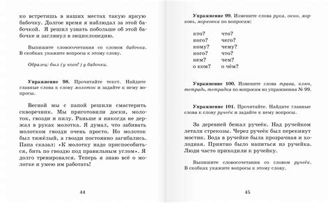 Сборник упражнений по русскому языку. 2 класс - Русская Классическая Школа