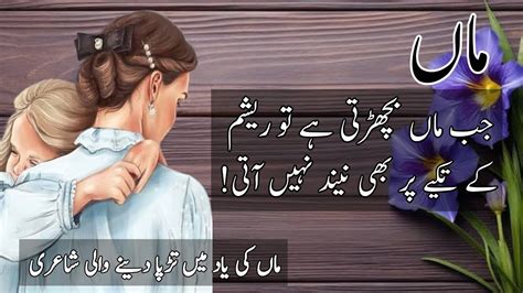 Beautiful Poetry About Mother Maa Quotes Maa Shayari Parents Urdu