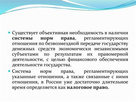 Налоговое право РФ - презентация онлайн