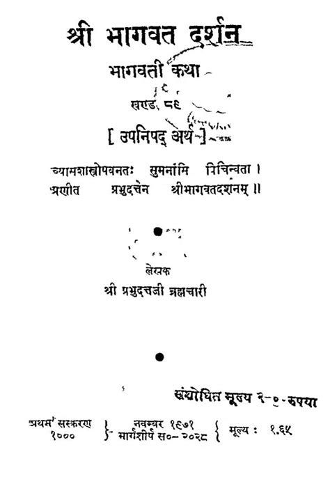 श्री भागवत दर्शन भागवती कथा Hindi Book Shri Bhagwat Darshan