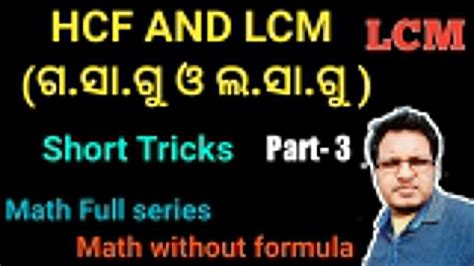 Hcf And Lcm Math Problem Short Tricks In Odia Hcf And Lcm Math In Odia Part 3 Youtube