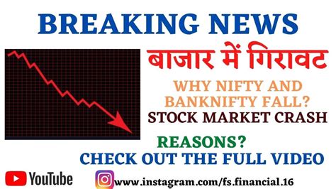 Breaking News😱बाजार में गिरावट😱why Sensex Nifty Banknifty Down🤯stock