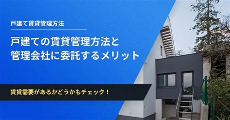 賃貸管理業務とは？不動産管理会社が代行する3つの管理業務 イエコン