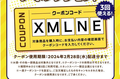 【イトーヨーカドーネットスーパー】 新規会員限定クーポン発行中！ 鍼灸師の開運ブログ