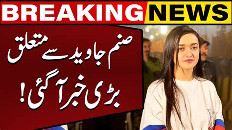 Another Shocking News Came Regarding PTI S Sanam Javed Breaking News