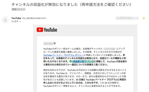 Youtube収益化を停止・剥奪された時の対処と再申請方法＆復活手順