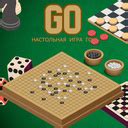 Go настольная игра Го (от 100k) - играть онлайн бесплатно на сервисе ...