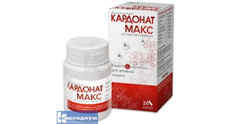 Кардонат Макс капсулы: инструкция, цена, аналоги | капсулы Сперко ...