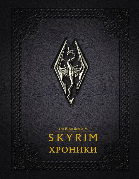 Книга скайрим купить — купить по низкой цене на Яндекс Маркете