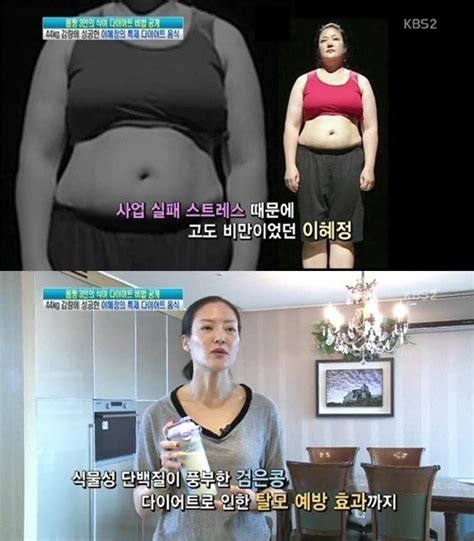 이혜정 검은콩 다이어트 2주 안에 5~10kg 감량