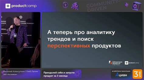 Преодолей себя и запусти продукт за 3 месяца. Василий Алексуткин и Глеб ...