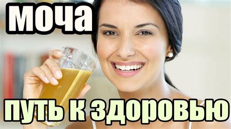 Цвет и Запах Вашей Мочи Расскажет Все о Вашем Здоровье [Моча- Путь к ...