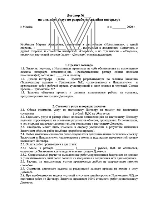 Договор на оказание услуг дизайна интерьера - 86 фото
