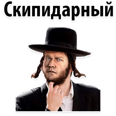 Набор стикеров для Telegram «? Еврейские Стикеры»