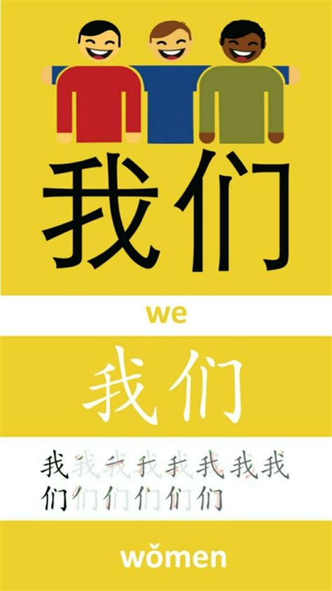 Pin by Charmaine Morgan on Hanyu | Chinese language words, Chinese ...