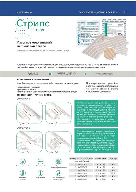 Стрипс - Optimelle
