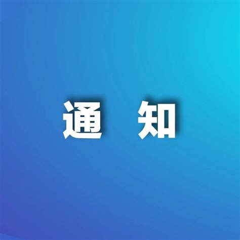 两部门发文！返校有新要求防控