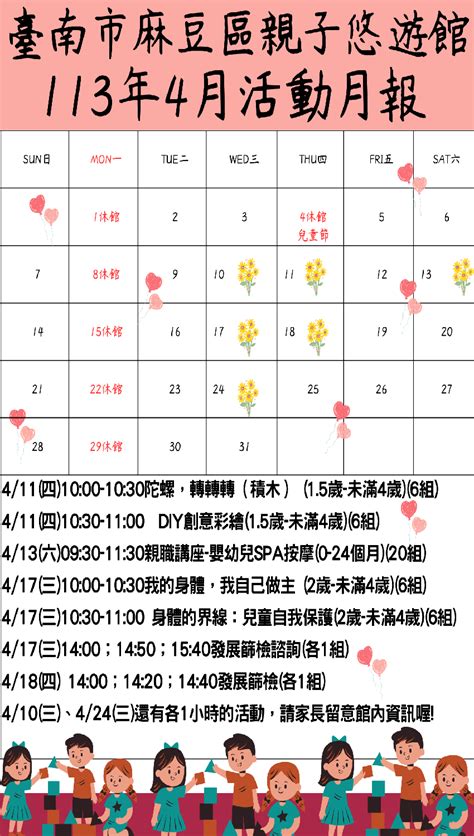 113年麻豆親子悠遊館4月活動報名表活動日期：2024 04 30 免費活動 幼兒親子 Beclass 線上報名系統 Online