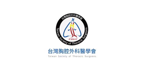 行事曆 台灣胸腔外科醫學會 Taiwan Society Of Thoracic Surgeons