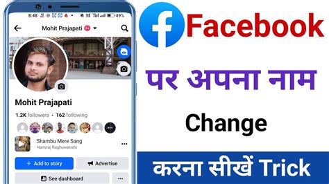 Facebook Par Apna Naam Kaise Change Kare Facebook Par Apna Naam