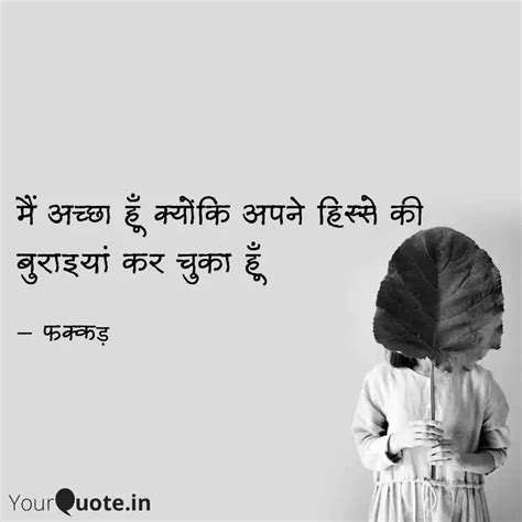 म अचछ ह कयक अपन Quotes Writings by Abhishek YourQuote