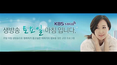 Kbs 1라디오 오유경 생방송 토요일 아침입니다 더봉 The Bong 육십인생식스티 Youtube