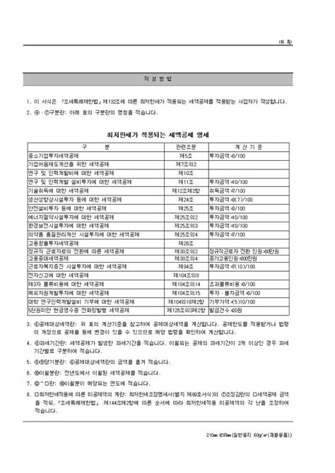 세액공제액 조정명세서 소득세법 시행규칙 서식71 비즈폼 샘플 양식 다운로드