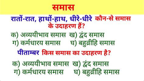 समास किसे कहते हैं समास के कितने भेद हैं समास के उदाहरण दें शब्दों के