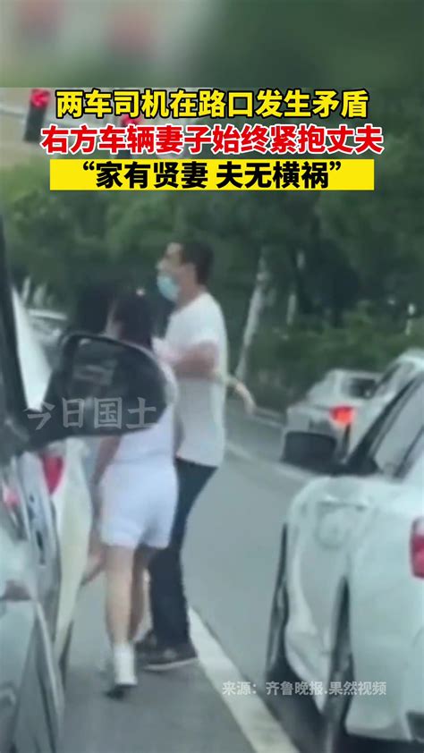 两车司机在路口发生矛盾，右方车辆妻子始终紧抱丈夫 直播吧