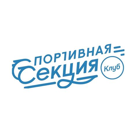 Спортивная секция клуб | Moscow