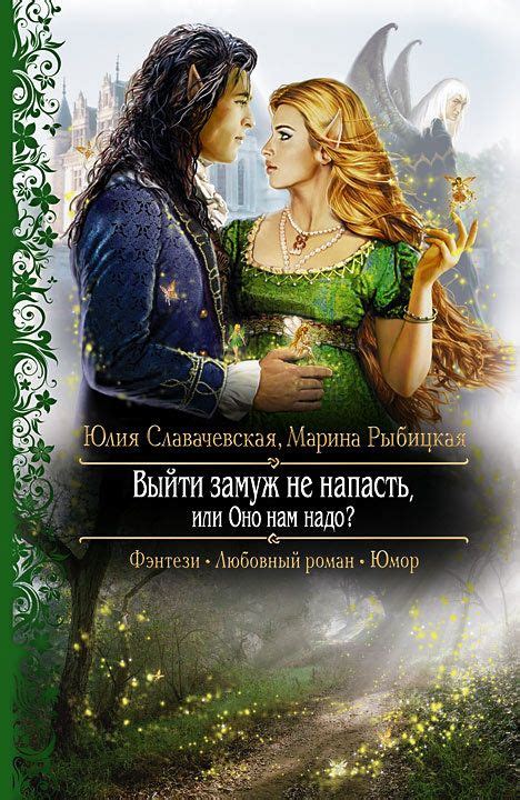 Славачевская юлия книги скачать бесплатно | syndgyna