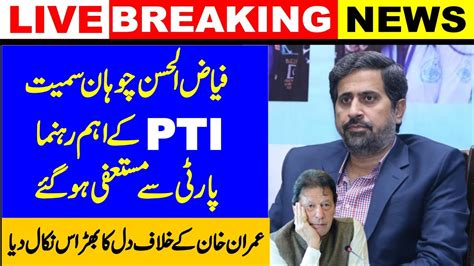 LIVE PTI Count Down PTI Fayaz Ul Hassan Chohan Other PTI Leaders