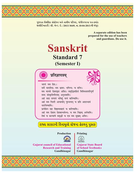 SOLUTION Std 7 Sanskrit Semester 1 Engm Studypool