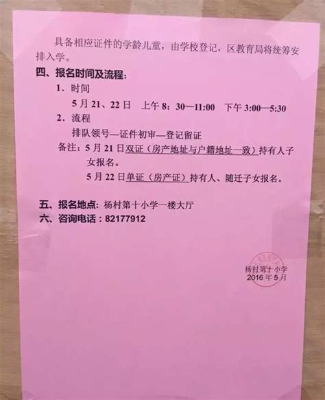 2016年天津市武清区杨村第十小学招生简章2天津重点小学幼教网