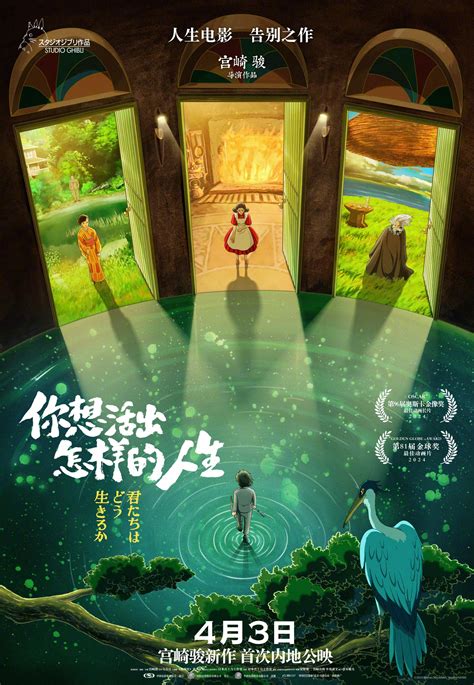 宫崎骏新片首次内地公映，《你想活出怎样的人生》官宣定档4月3日你想活出怎样的人生宫崎骏新片新浪新闻