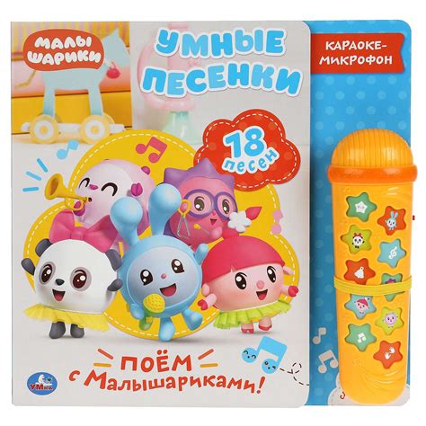 Книга УМка Малышарики Умные песенки 318240 купить по цене 326 ₽ в ...