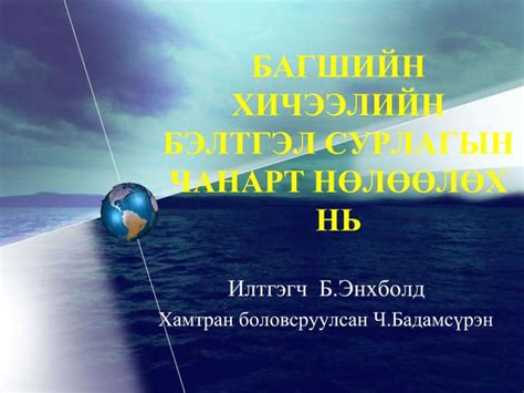 Илтгэл | PPT