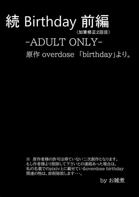 続 Birthday nhentai hentai doujinshi and manga