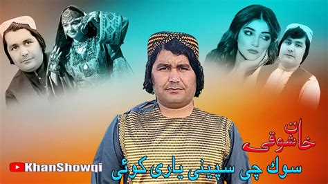 Pashto New Songs 2022 Khan Showqi Chaman Wala 2022 Sok Chi Da Spani