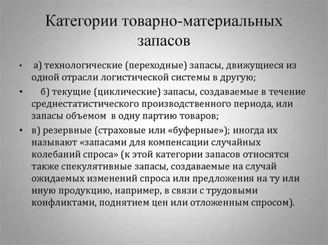 Логистика запасов - презентация онлайн