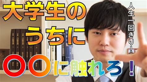 【河野玄斗】大学生のうちに〇〇をしておけ！！東大医学部卒が考える時間の過ごし方！！【頭脳王勉強効率】 Youtube