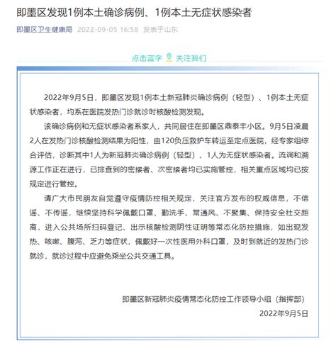 山东省青岛市即墨区发现1例本土确诊病例、1例本土无症状感染者 工作领导小组 检测 核酸