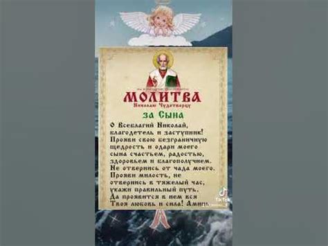 Молитва за сына 🙏 - YouTube