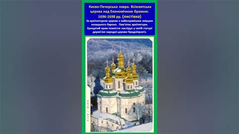 Києво-Печерська лавра. Всіхсвятська церква над Економічною брамою. 1696 ...