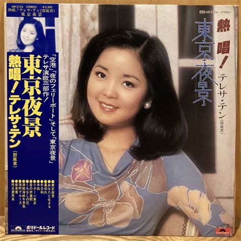 Yahooオークション テレサ・テン Teresa Teng 鄧麗君東京夜景 Mr3124