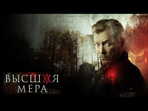 Высшая мера 2024 все серии — смотреть фильм онлайн в хорошем hd ...