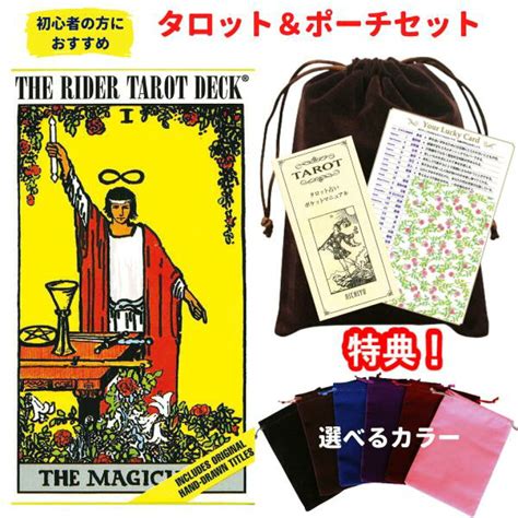 最大85％オフ！ タロットカード ライダー版 78枚 占い オラクル スピリチュアル 入門 標準