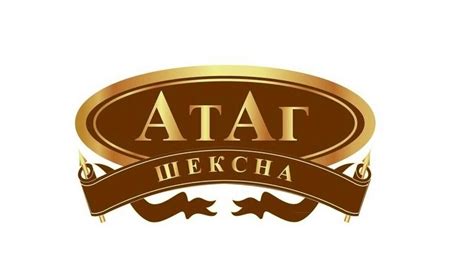 Атаг